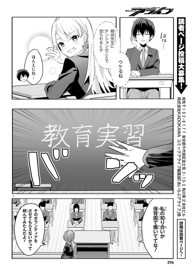 “ROUHOU” ORE NO IINAZUKE NI NATTA JIMIKO, IE DE WA KAWAII SHIKA NAI. - raw - Chapter 10 - https://jpdd.ccdd.to/JPDD/rouhouorenoiinazukeninattajimikoiedewakawaiishikanai/217732/smmw2scthcd.jpg