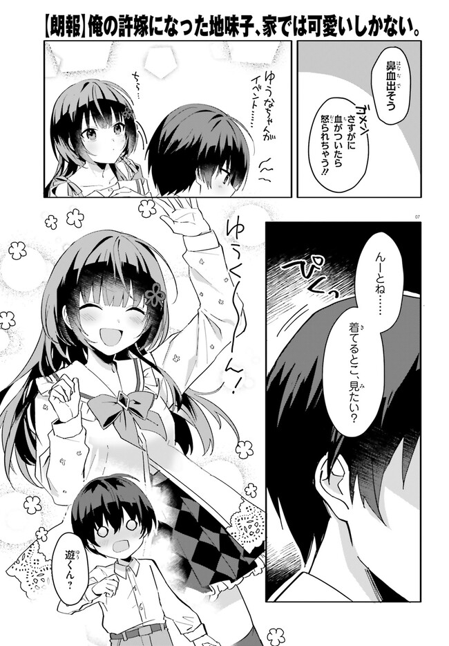“ROUHOU” ORE NO IINAZUKE NI NATTA JIMIKO, IE DE WA KAWAII SHIKA NAI. - raw - Chapter 10 - https://jpdd.ccdd.to/JPDD/rouhouorenoiinazukeninattajimikoiedewakawaiishikanai/217732/ymmasnptqig.jpg