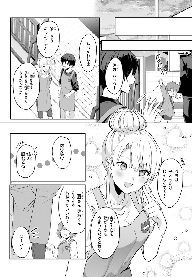 “ROUHOU” ORE NO IINAZUKE NI NATTA JIMIKO, IE DE WA KAWAII SHIKA NAI. - raw - Chapter 11 - https://jpdd.ccdd.to/JPDD/rouhouorenoiinazukeninattajimikoiedewakawaiishikanai/220790/3jcxa45aigb.jpg