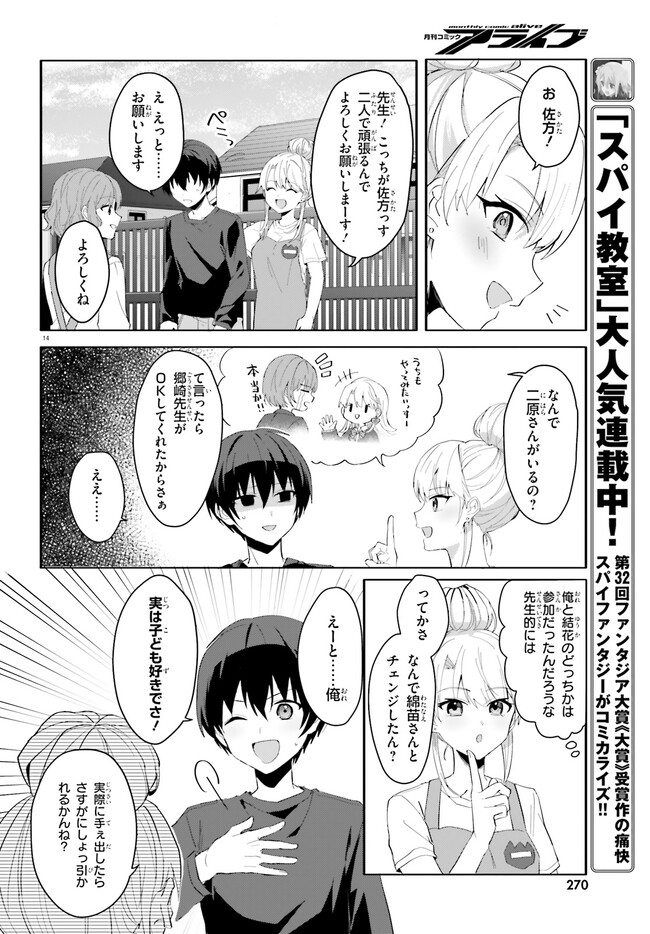 “ROUHOU” ORE NO IINAZUKE NI NATTA JIMIKO, IE DE WA KAWAII SHIKA NAI. - raw - Chapter 11 - https://jpdd.ccdd.to/JPDD/rouhouorenoiinazukeninattajimikoiedewakawaiishikanai/220790/4lbbjaapnxs.jpg