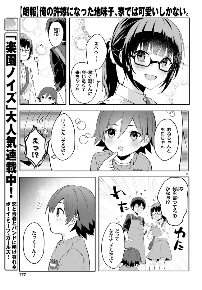 “ROUHOU” ORE NO IINAZUKE NI NATTA JIMIKO, IE DE WA KAWAII SHIKA NAI. - raw - Chapter 11 - https://jpdd.ccdd.to/JPDD/rouhouorenoiinazukeninattajimikoiedewakawaiishikanai/220790/c1dr23erchf.jpg