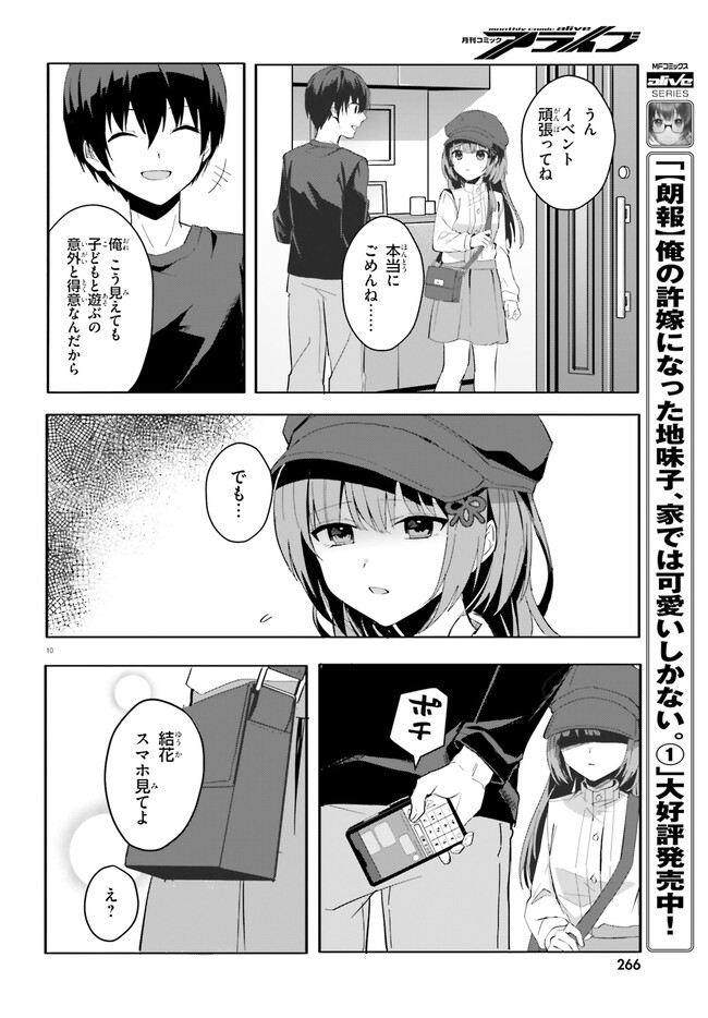 “ROUHOU” ORE NO IINAZUKE NI NATTA JIMIKO, IE DE WA KAWAII SHIKA NAI. - raw - Chapter 11 - https://jpdd.ccdd.to/JPDD/rouhouorenoiinazukeninattajimikoiedewakawaiishikanai/220790/fcwkazhlwbd.jpg
