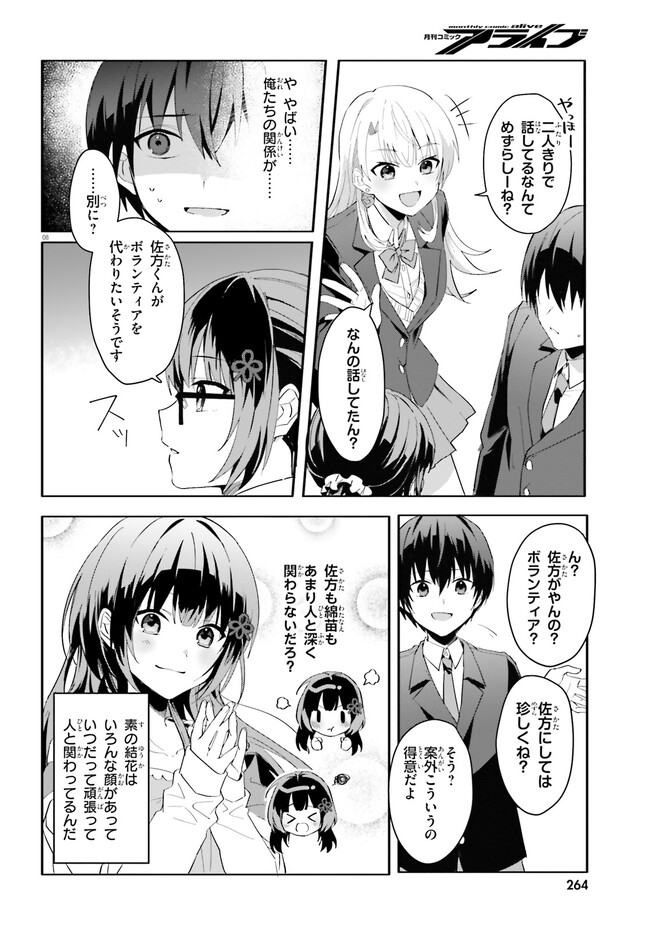 “ROUHOU” ORE NO IINAZUKE NI NATTA JIMIKO, IE DE WA KAWAII SHIKA NAI. - raw - Chapter 11 - https://jpdd.ccdd.to/JPDD/rouhouorenoiinazukeninattajimikoiedewakawaiishikanai/220790/itcmfmupoml.jpg
