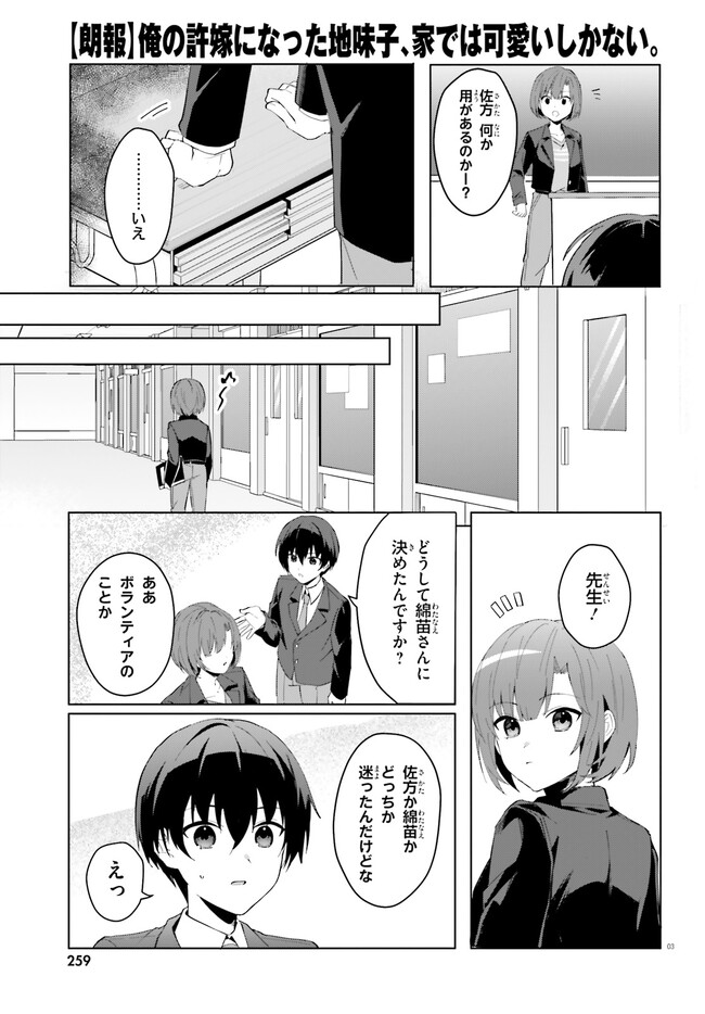 “ROUHOU” ORE NO IINAZUKE NI NATTA JIMIKO, IE DE WA KAWAII SHIKA NAI. - raw - Chapter 11 - https://jpdd.ccdd.to/JPDD/rouhouorenoiinazukeninattajimikoiedewakawaiishikanai/220790/jlhe3n0jwlt.jpg