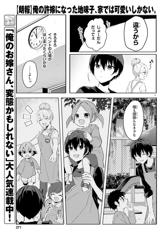 “ROUHOU” ORE NO IINAZUKE NI NATTA JIMIKO, IE DE WA KAWAII SHIKA NAI. - raw - Chapter 11 - https://jpdd.ccdd.to/JPDD/rouhouorenoiinazukeninattajimikoiedewakawaiishikanai/220790/kmj5l30xs1p.jpg
