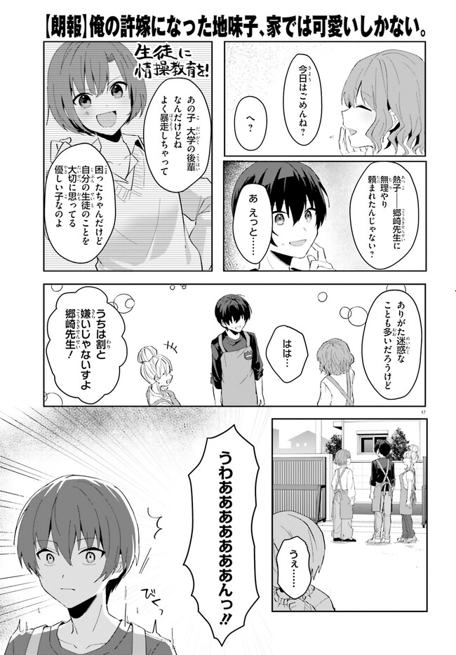 “ROUHOU” ORE NO IINAZUKE NI NATTA JIMIKO, IE DE WA KAWAII SHIKA NAI. - raw - Chapter 11 - https://jpdd.ccdd.to/JPDD/rouhouorenoiinazukeninattajimikoiedewakawaiishikanai/220790/qcyz43y5rtm.jpg
