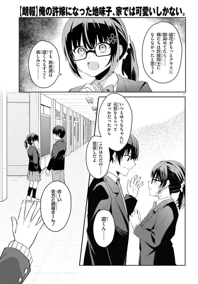 “ROUHOU” ORE NO IINAZUKE NI NATTA JIMIKO, IE DE WA KAWAII SHIKA NAI. - raw - Chapter 11 - https://jpdd.ccdd.to/JPDD/rouhouorenoiinazukeninattajimikoiedewakawaiishikanai/220790/rwappycrnzv.jpg