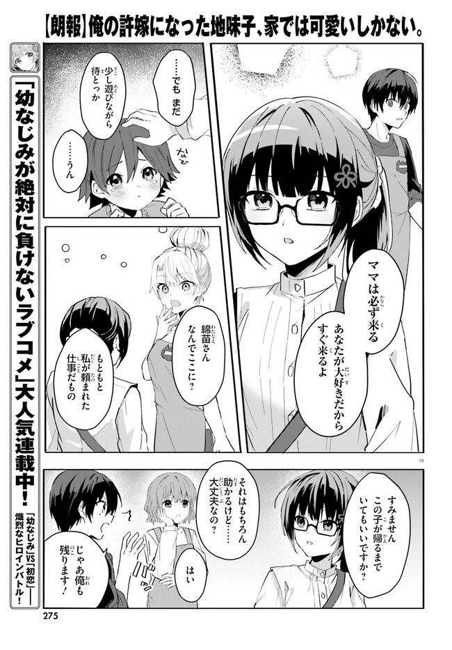 “ROUHOU” ORE NO IINAZUKE NI NATTA JIMIKO, IE DE WA KAWAII SHIKA NAI. - raw - Chapter 11 - https://jpdd.ccdd.to/JPDD/rouhouorenoiinazukeninattajimikoiedewakawaiishikanai/220790/ry1sxzfn52q.jpg