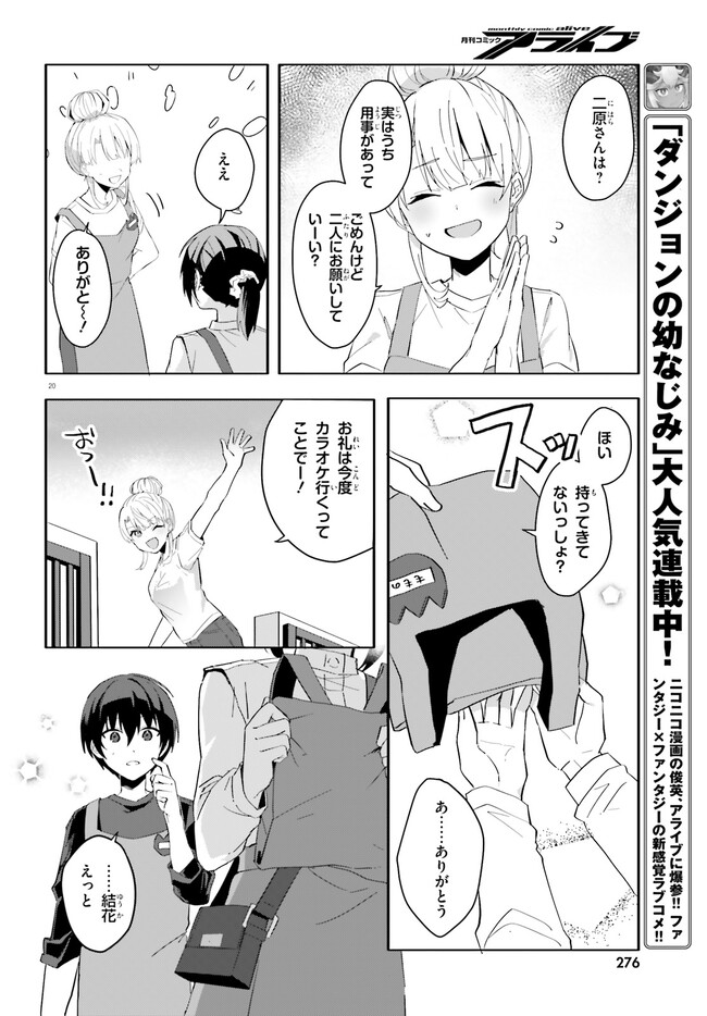 “ROUHOU” ORE NO IINAZUKE NI NATTA JIMIKO, IE DE WA KAWAII SHIKA NAI. - raw - Chapter 11 - https://jpdd.ccdd.to/JPDD/rouhouorenoiinazukeninattajimikoiedewakawaiishikanai/220790/wulcryxhazo.jpg