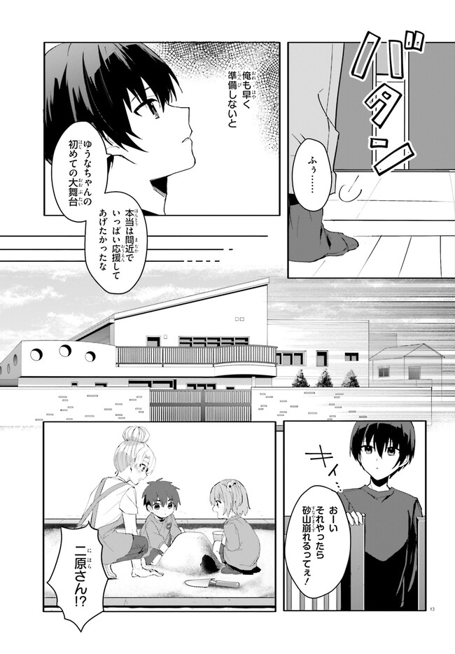 “ROUHOU” ORE NO IINAZUKE NI NATTA JIMIKO, IE DE WA KAWAII SHIKA NAI. - raw - Chapter 11 - https://jpdd.ccdd.to/JPDD/rouhouorenoiinazukeninattajimikoiedewakawaiishikanai/220790/yncz20xndyg.jpg