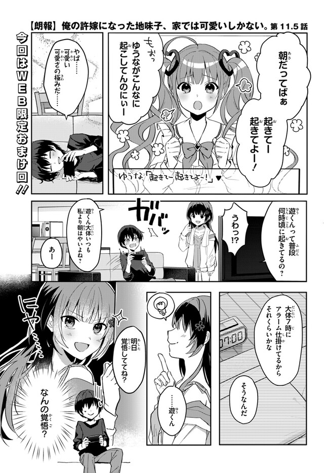 “ROUHOU” ORE NO IINAZUKE NI NATTA JIMIKO, IE DE WA KAWAII SHIKA NAI. - raw - Chapter 11.5 - https://jpdd.ccdd.to/JPDD/rouhouorenoiinazukeninattajimikoiedewakawaiishikanai/226995/el4ukyvpilm.jpg