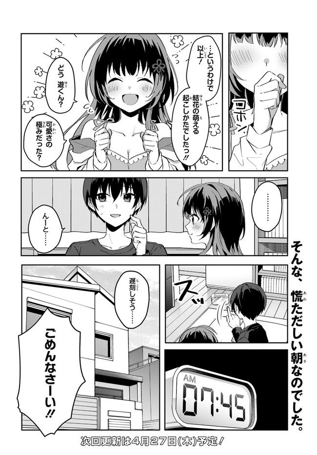 “ROUHOU” ORE NO IINAZUKE NI NATTA JIMIKO, IE DE WA KAWAII SHIKA NAI. - raw - Chapter 11.5 - https://jpdd.ccdd.to/JPDD/rouhouorenoiinazukeninattajimikoiedewakawaiishikanai/226995/hf3erkmpkgj.jpg