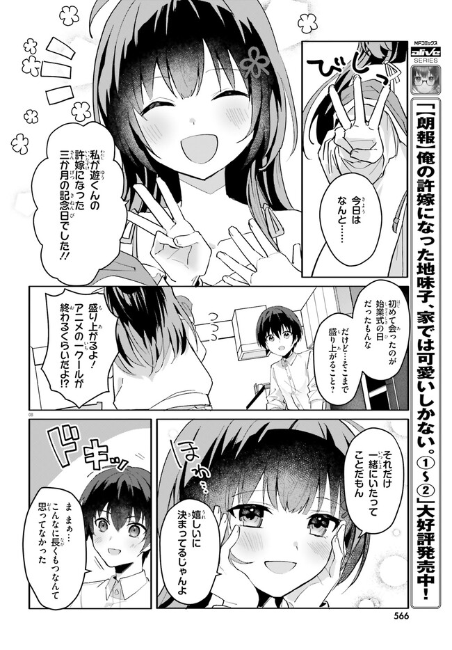 “ROUHOU” ORE NO IINAZUKE NI NATTA JIMIKO, IE DE WA KAWAII SHIKA NAI. - raw - Chapter 12 - https://jpdd.ccdd.to/JPDD/rouhouorenoiinazukeninattajimikoiedewakawaiishikanai/230284/0ve1nmmnbb0.jpg