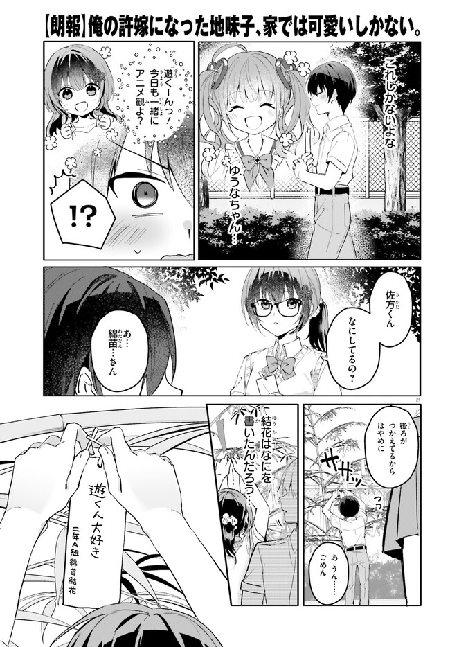 “ROUHOU” ORE NO IINAZUKE NI NATTA JIMIKO, IE DE WA KAWAII SHIKA NAI. - raw - Chapter 12 - https://jpdd.ccdd.to/JPDD/rouhouorenoiinazukeninattajimikoiedewakawaiishikanai/230284/23wanqoeq2r.jpg