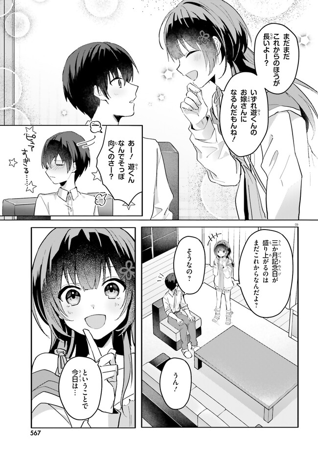 “ROUHOU” ORE NO IINAZUKE NI NATTA JIMIKO, IE DE WA KAWAII SHIKA NAI. - raw - Chapter 12 - https://jpdd.ccdd.to/JPDD/rouhouorenoiinazukeninattajimikoiedewakawaiishikanai/230284/bglnsy4pn1s.jpg