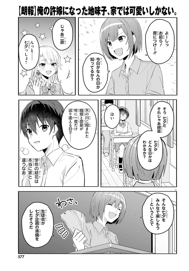 “ROUHOU” ORE NO IINAZUKE NI NATTA JIMIKO, IE DE WA KAWAII SHIKA NAI. - raw - Chapter 12 - https://jpdd.ccdd.to/JPDD/rouhouorenoiinazukeninattajimikoiedewakawaiishikanai/230284/jzuywllqkef.jpg