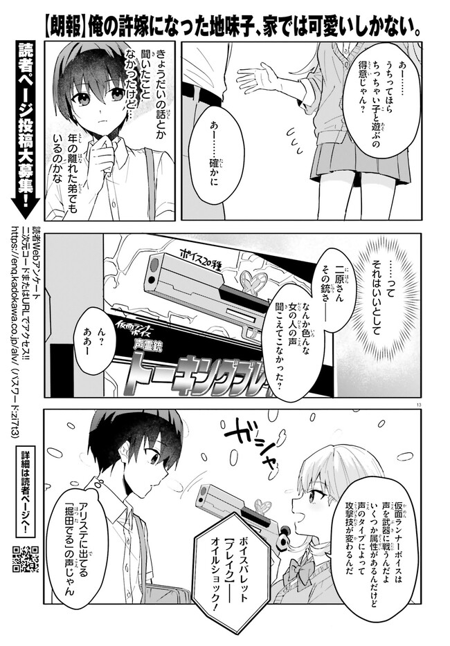 “ROUHOU” ORE NO IINAZUKE NI NATTA JIMIKO, IE DE WA KAWAII SHIKA NAI. - raw - Chapter 12 - https://jpdd.ccdd.to/JPDD/rouhouorenoiinazukeninattajimikoiedewakawaiishikanai/230284/nhhcdbsi5lo.jpg