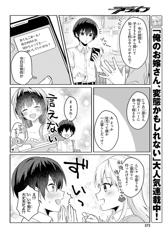 “ROUHOU” ORE NO IINAZUKE NI NATTA JIMIKO, IE DE WA KAWAII SHIKA NAI. - raw - Chapter 12 - https://jpdd.ccdd.to/JPDD/rouhouorenoiinazukeninattajimikoiedewakawaiishikanai/230284/qv0gm0uoqhv.jpg