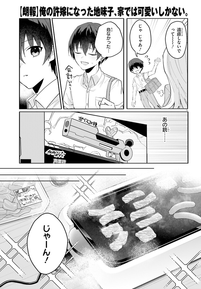 “ROUHOU” ORE NO IINAZUKE NI NATTA JIMIKO, IE DE WA KAWAII SHIKA NAI. - raw - Chapter 12 - https://jpdd.ccdd.to/JPDD/rouhouorenoiinazukeninattajimikoiedewakawaiishikanai/230284/ukkxxds1lwx.jpg