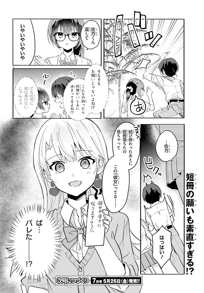 “ROUHOU” ORE NO IINAZUKE NI NATTA JIMIKO, IE DE WA KAWAII SHIKA NAI. - raw - Chapter 12 - https://jpdd.ccdd.to/JPDD/rouhouorenoiinazukeninattajimikoiedewakawaiishikanai/230284/unrfxmjpt4d.jpg