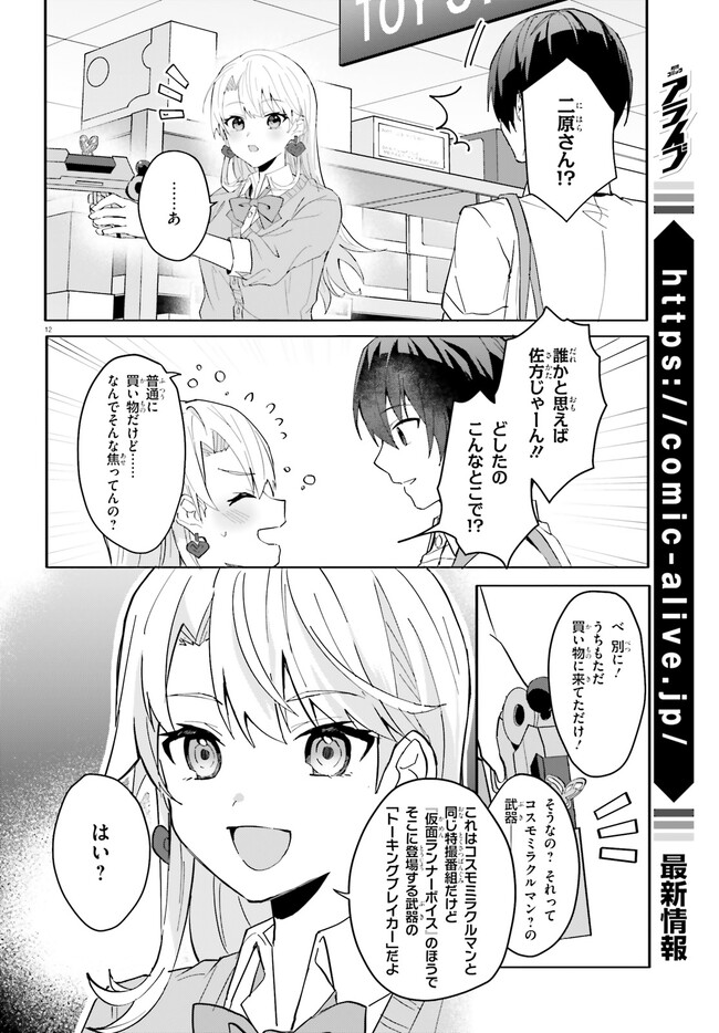 “ROUHOU” ORE NO IINAZUKE NI NATTA JIMIKO, IE DE WA KAWAII SHIKA NAI. - raw - Chapter 12 - https://jpdd.ccdd.to/JPDD/rouhouorenoiinazukeninattajimikoiedewakawaiishikanai/230284/uysyhgjhvwv.jpg