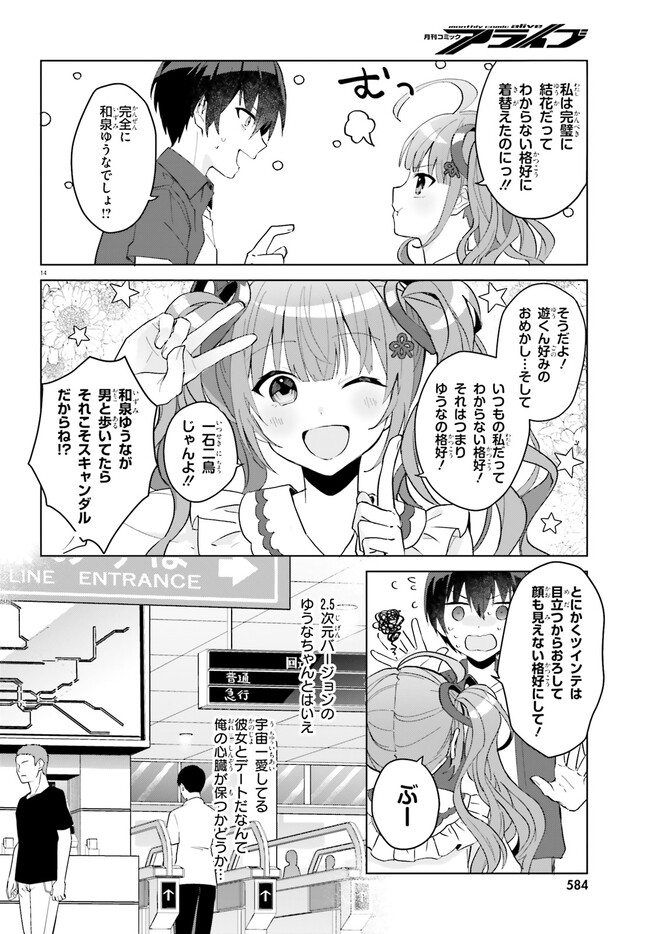 “ROUHOU” ORE NO IINAZUKE NI NATTA JIMIKO, IE DE WA KAWAII SHIKA NAI. - raw - Chapter 13 - https://jpdd.ccdd.to/JPDD/rouhouorenoiinazukeninattajimikoiedewakawaiishikanai/233630/azokei3p1dx.jpg