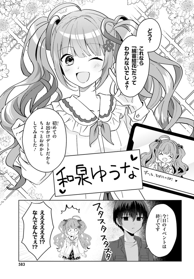 “ROUHOU” ORE NO IINAZUKE NI NATTA JIMIKO, IE DE WA KAWAII SHIKA NAI. - raw - Chapter 13 - https://jpdd.ccdd.to/JPDD/rouhouorenoiinazukeninattajimikoiedewakawaiishikanai/233630/c323ep1m2rd.jpg