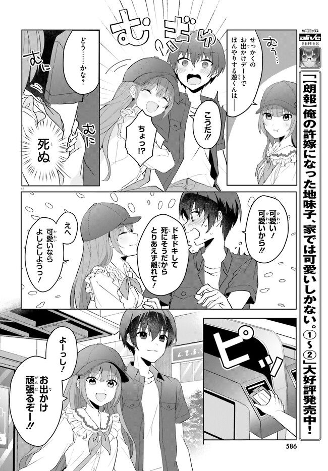 “ROUHOU” ORE NO IINAZUKE NI NATTA JIMIKO, IE DE WA KAWAII SHIKA NAI. - raw - Chapter 13 - https://jpdd.ccdd.to/JPDD/rouhouorenoiinazukeninattajimikoiedewakawaiishikanai/233630/f5haz5jsk40.jpg