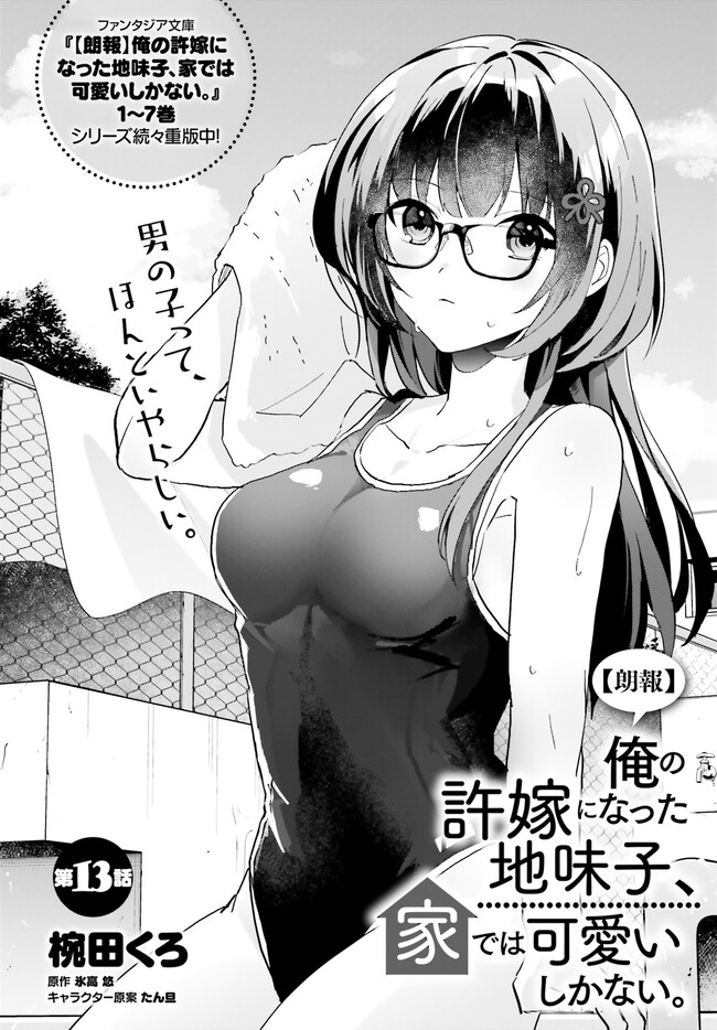 “ROUHOU” ORE NO IINAZUKE NI NATTA JIMIKO, IE DE WA KAWAII SHIKA NAI. - raw - Chapter 13 - https://jpdd.ccdd.to/JPDD/rouhouorenoiinazukeninattajimikoiedewakawaiishikanai/233630/jlpcowb3i3j.jpg