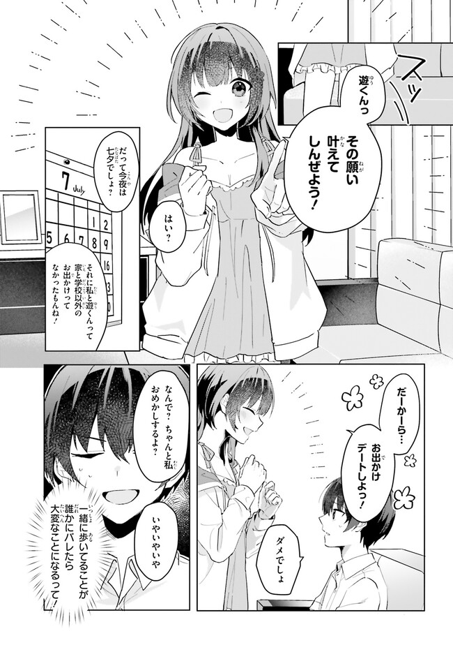 “ROUHOU” ORE NO IINAZUKE NI NATTA JIMIKO, IE DE WA KAWAII SHIKA NAI. - raw - Chapter 13 - https://jpdd.ccdd.to/JPDD/rouhouorenoiinazukeninattajimikoiedewakawaiishikanai/233630/ky45ydm00ou.jpg