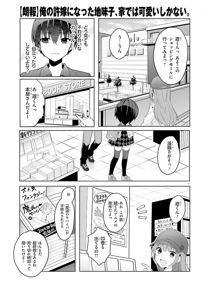 “ROUHOU” ORE NO IINAZUKE NI NATTA JIMIKO, IE DE WA KAWAII SHIKA NAI. - raw - Chapter 13 - https://jpdd.ccdd.to/JPDD/rouhouorenoiinazukeninattajimikoiedewakawaiishikanai/233630/l4qupj5guii.jpg