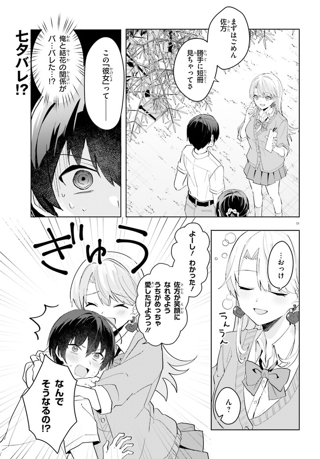 “ROUHOU” ORE NO IINAZUKE NI NATTA JIMIKO, IE DE WA KAWAII SHIKA NAI. - raw - Chapter 13 - https://jpdd.ccdd.to/JPDD/rouhouorenoiinazukeninattajimikoiedewakawaiishikanai/233630/men1emjl2kg.jpg