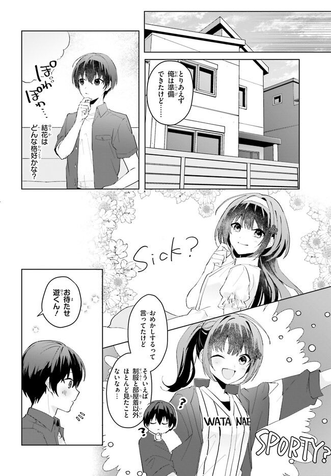 “ROUHOU” ORE NO IINAZUKE NI NATTA JIMIKO, IE DE WA KAWAII SHIKA NAI. - raw - Chapter 13 - https://jpdd.ccdd.to/JPDD/rouhouorenoiinazukeninattajimikoiedewakawaiishikanai/233630/q30kc1gg1aq.jpg