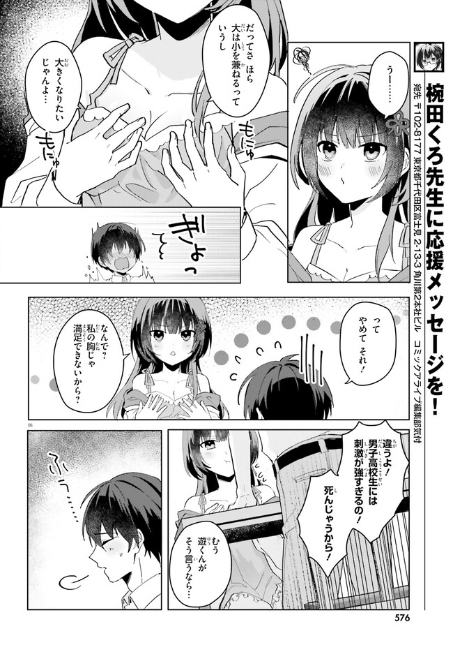 “ROUHOU” ORE NO IINAZUKE NI NATTA JIMIKO, IE DE WA KAWAII SHIKA NAI. - raw - Chapter 13 - https://jpdd.ccdd.to/JPDD/rouhouorenoiinazukeninattajimikoiedewakawaiishikanai/233630/q52olwmv4f3.jpg