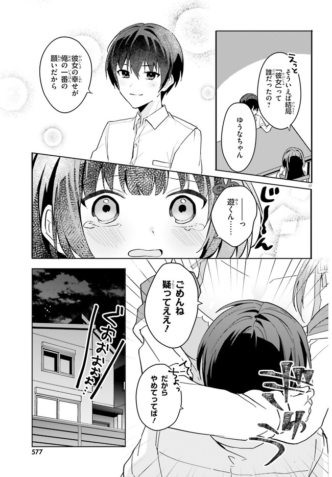 “ROUHOU” ORE NO IINAZUKE NI NATTA JIMIKO, IE DE WA KAWAII SHIKA NAI. - raw - Chapter 13 - https://jpdd.ccdd.to/JPDD/rouhouorenoiinazukeninattajimikoiedewakawaiishikanai/233630/tpo3m4c1liz.jpg