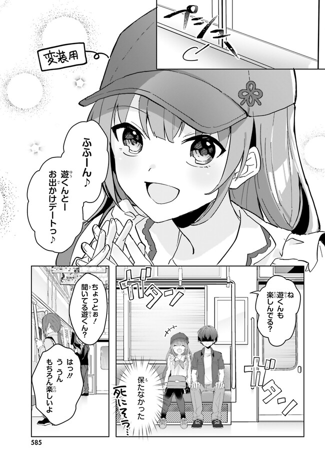 “ROUHOU” ORE NO IINAZUKE NI NATTA JIMIKO, IE DE WA KAWAII SHIKA NAI. - raw - Chapter 13 - https://jpdd.ccdd.to/JPDD/rouhouorenoiinazukeninattajimikoiedewakawaiishikanai/233630/z3wa1tshpbs.jpg