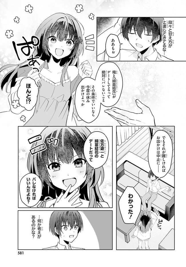 “ROUHOU” ORE NO IINAZUKE NI NATTA JIMIKO, IE DE WA KAWAII SHIKA NAI. - raw - Chapter 13 - https://jpdd.ccdd.to/JPDD/rouhouorenoiinazukeninattajimikoiedewakawaiishikanai/233630/zvi0vr1r4fn.jpg