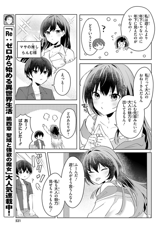“ROUHOU” ORE NO IINAZUKE NI NATTA JIMIKO, IE DE WA KAWAII SHIKA NAI. - raw - Chapter 14 - https://jpdd.ccdd.to/JPDD/rouhouorenoiinazukeninattajimikoiedewakawaiishikanai/236770/0sxuma2v2uh.jpg