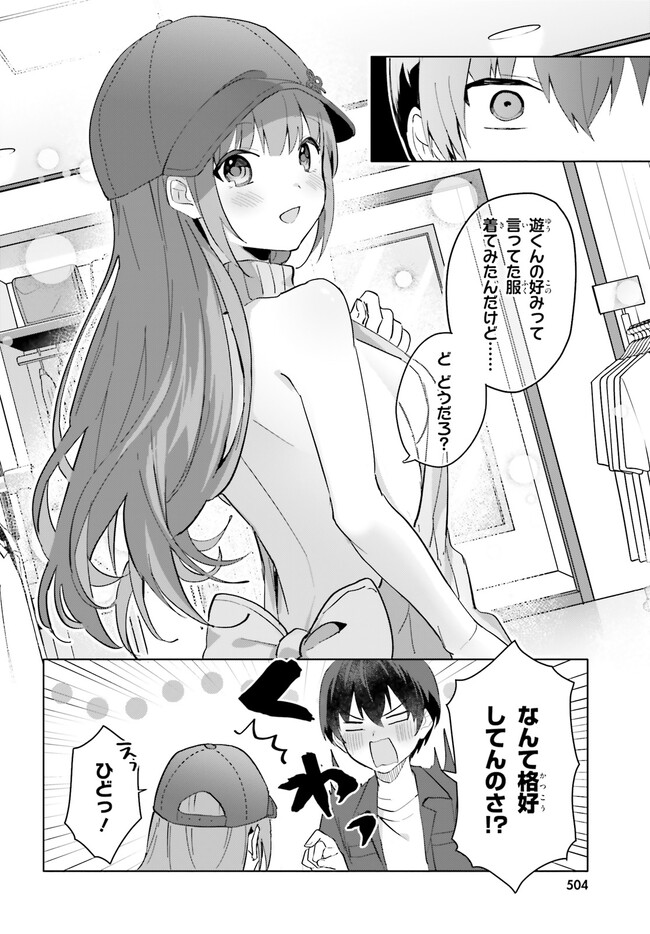 “ROUHOU” ORE NO IINAZUKE NI NATTA JIMIKO, IE DE WA KAWAII SHIKA NAI. - raw - Chapter 14 - https://jpdd.ccdd.to/JPDD/rouhouorenoiinazukeninattajimikoiedewakawaiishikanai/236770/2ukshkspb4h.jpg