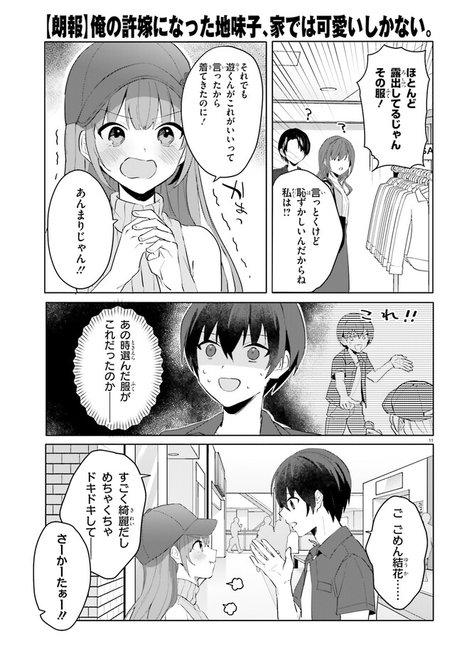 “ROUHOU” ORE NO IINAZUKE NI NATTA JIMIKO, IE DE WA KAWAII SHIKA NAI. - raw - Chapter 14 - https://jpdd.ccdd.to/JPDD/rouhouorenoiinazukeninattajimikoiedewakawaiishikanai/236770/3srx1ohv5tm.jpg