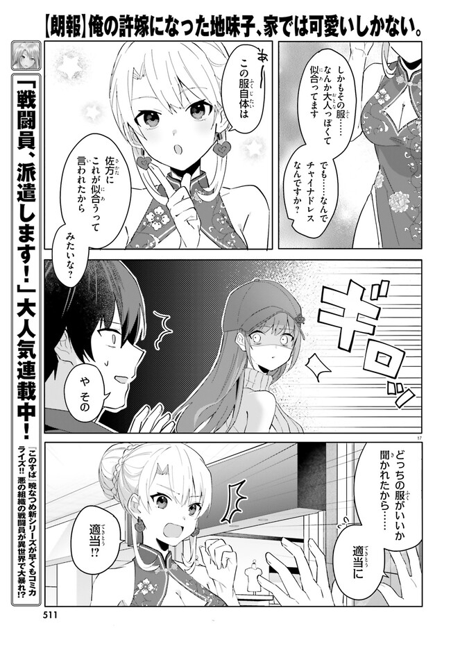 “ROUHOU” ORE NO IINAZUKE NI NATTA JIMIKO, IE DE WA KAWAII SHIKA NAI. - raw - Chapter 14 - https://jpdd.ccdd.to/JPDD/rouhouorenoiinazukeninattajimikoiedewakawaiishikanai/236770/cquxlyncmaj.jpg