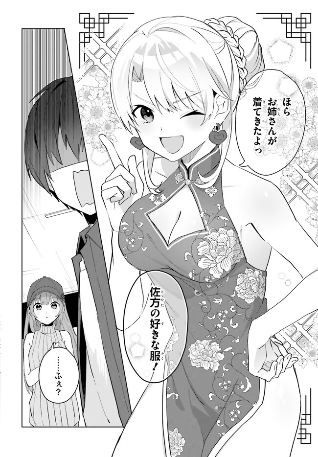 “ROUHOU” ORE NO IINAZUKE NI NATTA JIMIKO, IE DE WA KAWAII SHIKA NAI. - raw - Chapter 14 - https://jpdd.ccdd.to/JPDD/rouhouorenoiinazukeninattajimikoiedewakawaiishikanai/236770/dgokvxmahdq.jpg