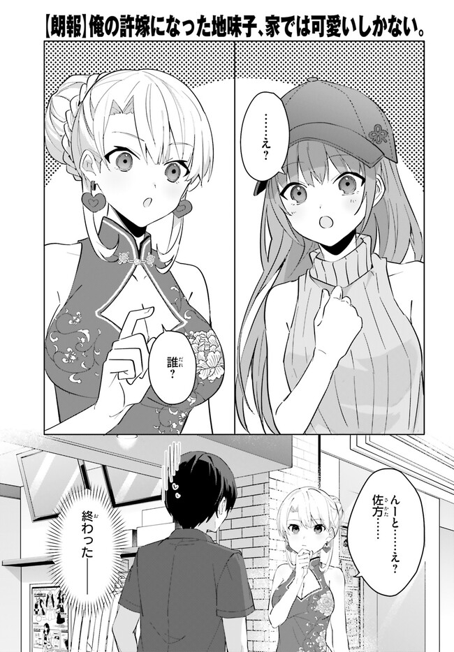 “ROUHOU” ORE NO IINAZUKE NI NATTA JIMIKO, IE DE WA KAWAII SHIKA NAI. - raw - Chapter 14 - https://jpdd.ccdd.to/JPDD/rouhouorenoiinazukeninattajimikoiedewakawaiishikanai/236770/ghrrzxzli3k.jpg