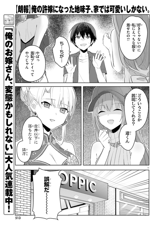 “ROUHOU” ORE NO IINAZUKE NI NATTA JIMIKO, IE DE WA KAWAII SHIKA NAI. - raw - Chapter 14 - https://jpdd.ccdd.to/JPDD/rouhouorenoiinazukeninattajimikoiedewakawaiishikanai/236770/ibkculq5e4v.jpg