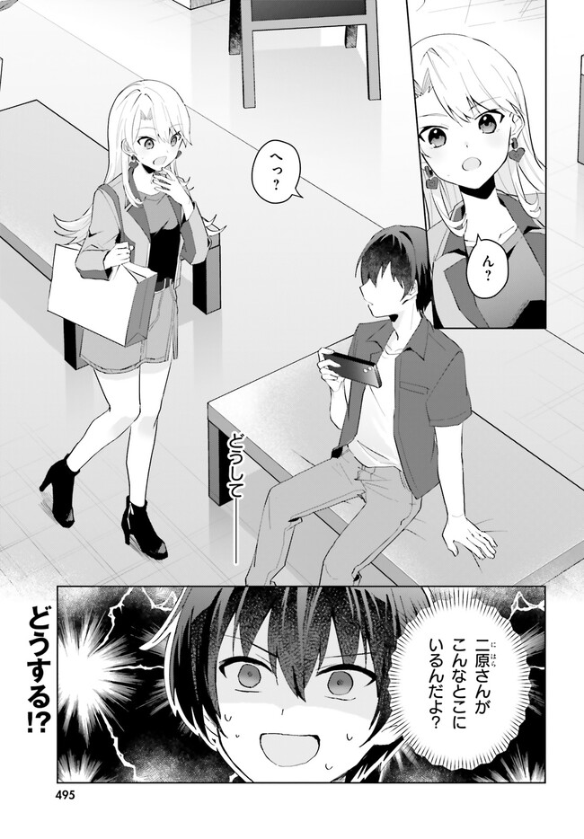 “ROUHOU” ORE NO IINAZUKE NI NATTA JIMIKO, IE DE WA KAWAII SHIKA NAI. - raw - Chapter 14 - https://jpdd.ccdd.to/JPDD/rouhouorenoiinazukeninattajimikoiedewakawaiishikanai/236770/iegzhqgkbka.jpg