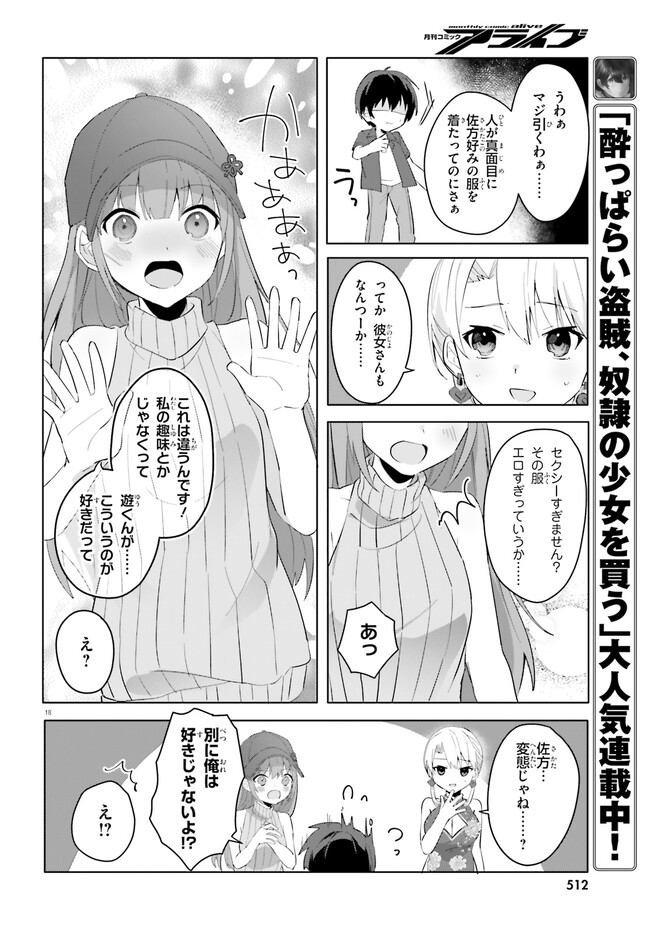 “ROUHOU” ORE NO IINAZUKE NI NATTA JIMIKO, IE DE WA KAWAII SHIKA NAI. - raw - Chapter 14 - https://jpdd.ccdd.to/JPDD/rouhouorenoiinazukeninattajimikoiedewakawaiishikanai/236770/ift3jsonc0v.jpg