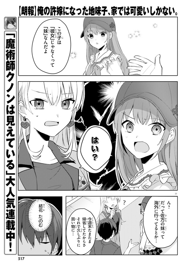 “ROUHOU” ORE NO IINAZUKE NI NATTA JIMIKO, IE DE WA KAWAII SHIKA NAI. - raw - Chapter 14 - https://jpdd.ccdd.to/JPDD/rouhouorenoiinazukeninattajimikoiedewakawaiishikanai/236770/ilnlsylrusj.jpg