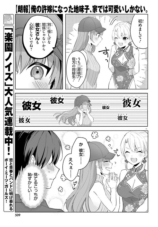 “ROUHOU” ORE NO IINAZUKE NI NATTA JIMIKO, IE DE WA KAWAII SHIKA NAI. - raw - Chapter 14 - https://jpdd.ccdd.to/JPDD/rouhouorenoiinazukeninattajimikoiedewakawaiishikanai/236770/kn2jm4kl1to.jpg