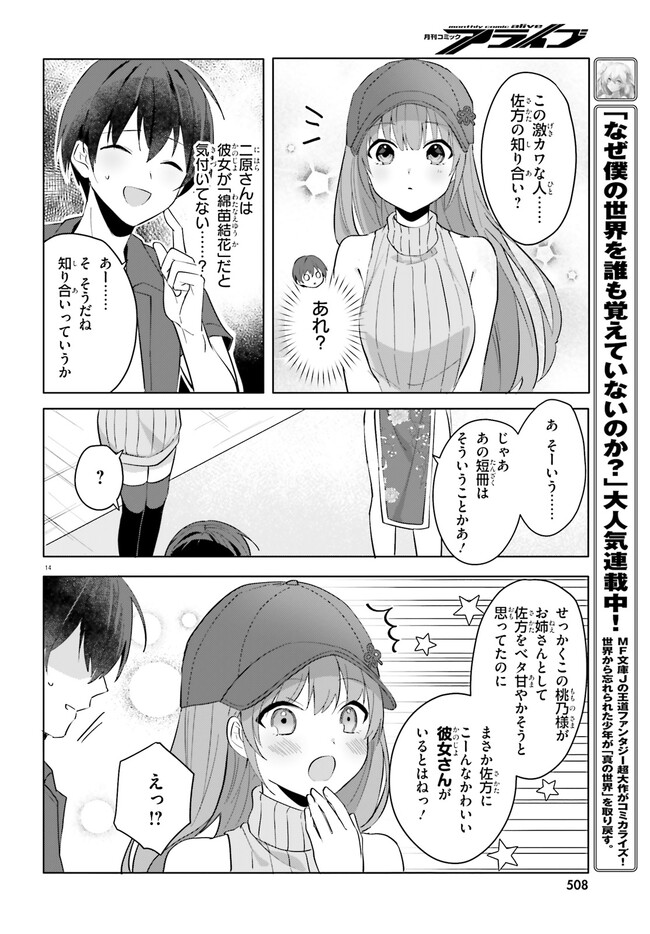 “ROUHOU” ORE NO IINAZUKE NI NATTA JIMIKO, IE DE WA KAWAII SHIKA NAI. - raw - Chapter 14 - https://jpdd.ccdd.to/JPDD/rouhouorenoiinazukeninattajimikoiedewakawaiishikanai/236770/kr13bm1wrrq.jpg