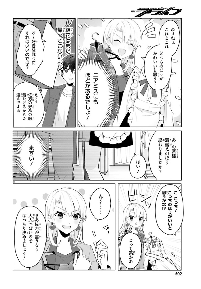 “ROUHOU” ORE NO IINAZUKE NI NATTA JIMIKO, IE DE WA KAWAII SHIKA NAI. - raw - Chapter 14 - https://jpdd.ccdd.to/JPDD/rouhouorenoiinazukeninattajimikoiedewakawaiishikanai/236770/mirjizkpkkq.jpg